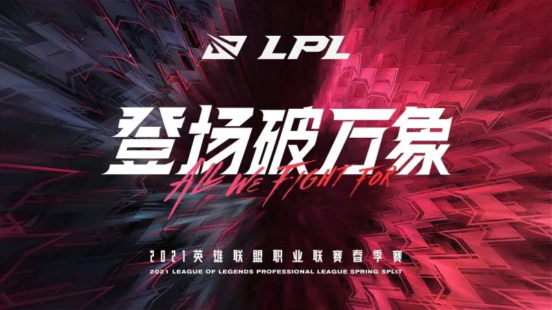 LPL夏季赛四强晋级全球总决赛：JD Gaming、Bilibili Gaming、Top Esports与EDward Gaming强势出征